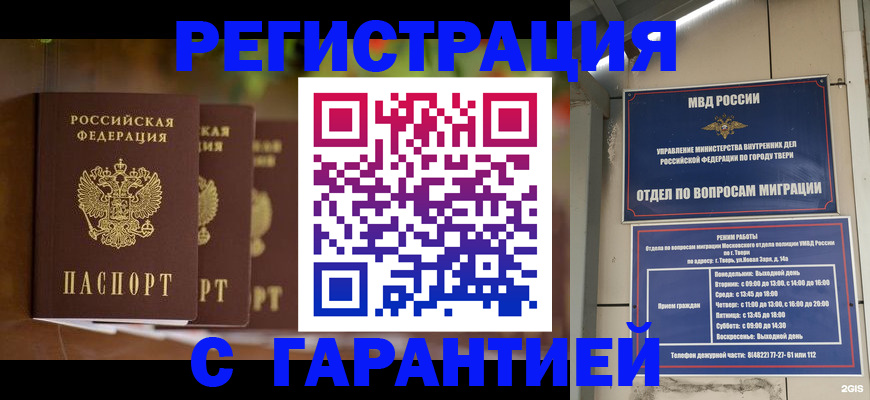 прописка для работы в Горняке