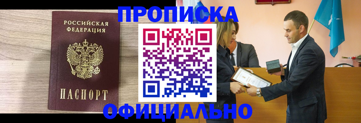 прописка для школы в Горняке